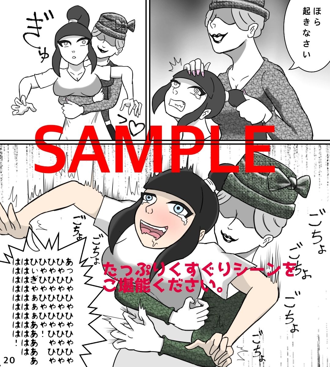 くすぐり小説家くす子先生〜裏アカ女子囚われの足裏〜 サンプル8ページ目