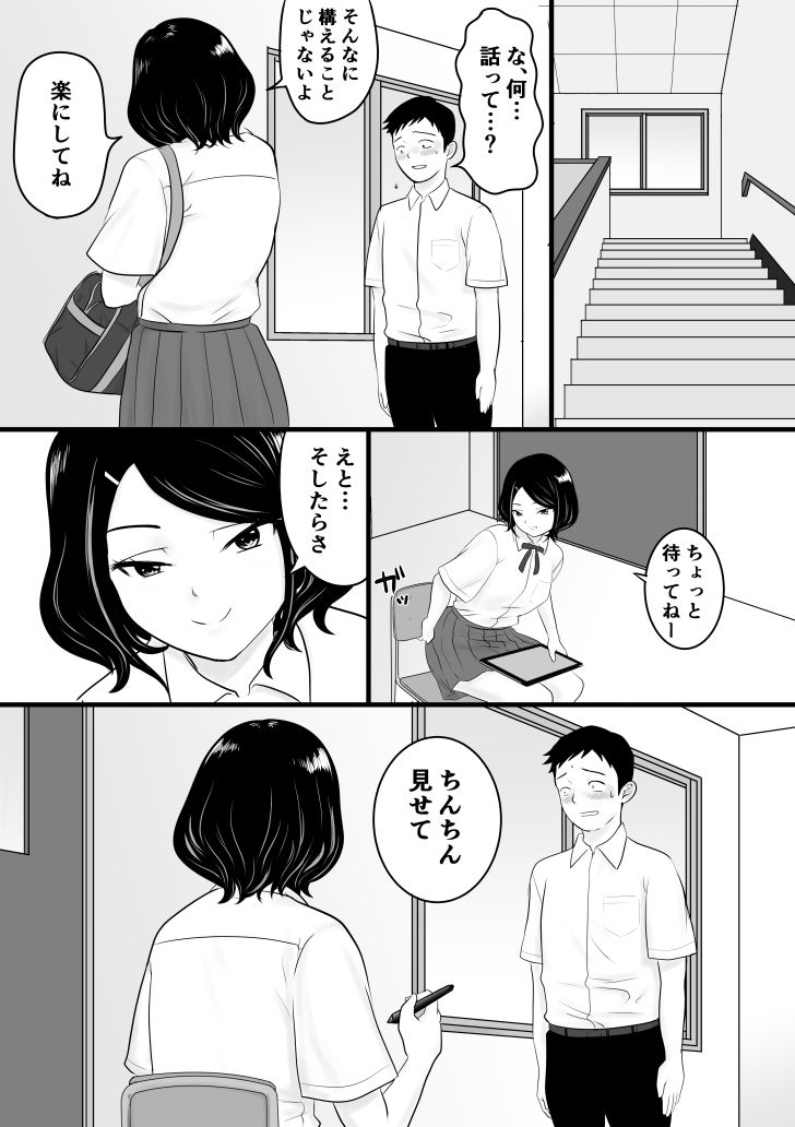 しゃせいかい2 サンプル1ページ目