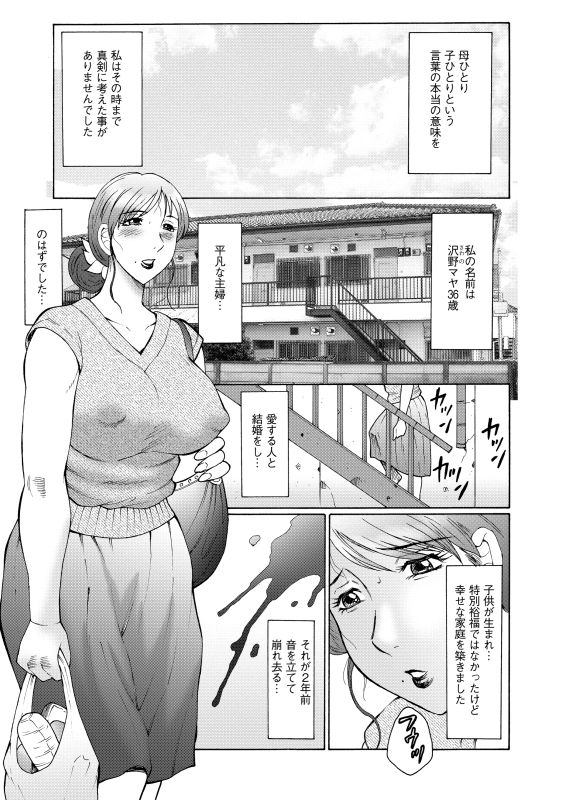 母姦獄 サンプル1ページ目