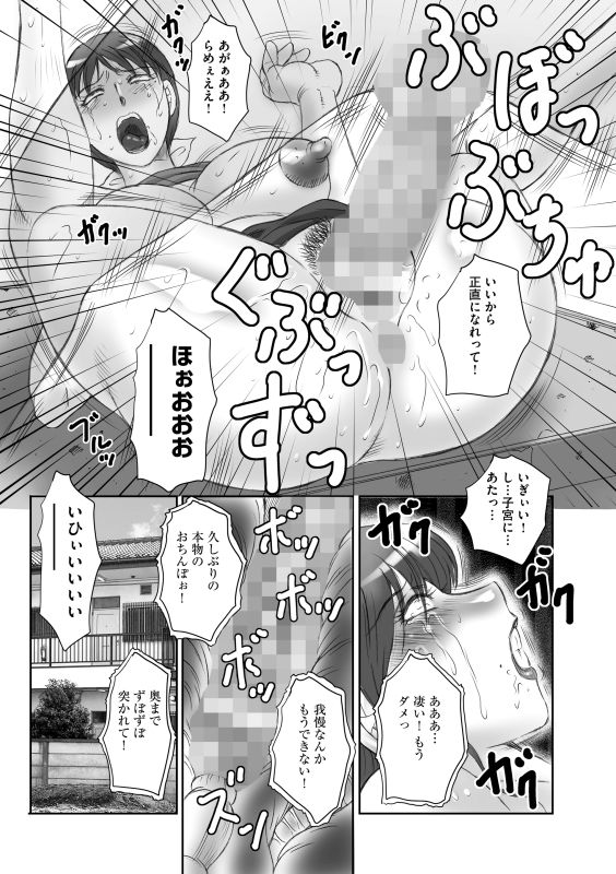 母姦獄 サンプル4ページ目