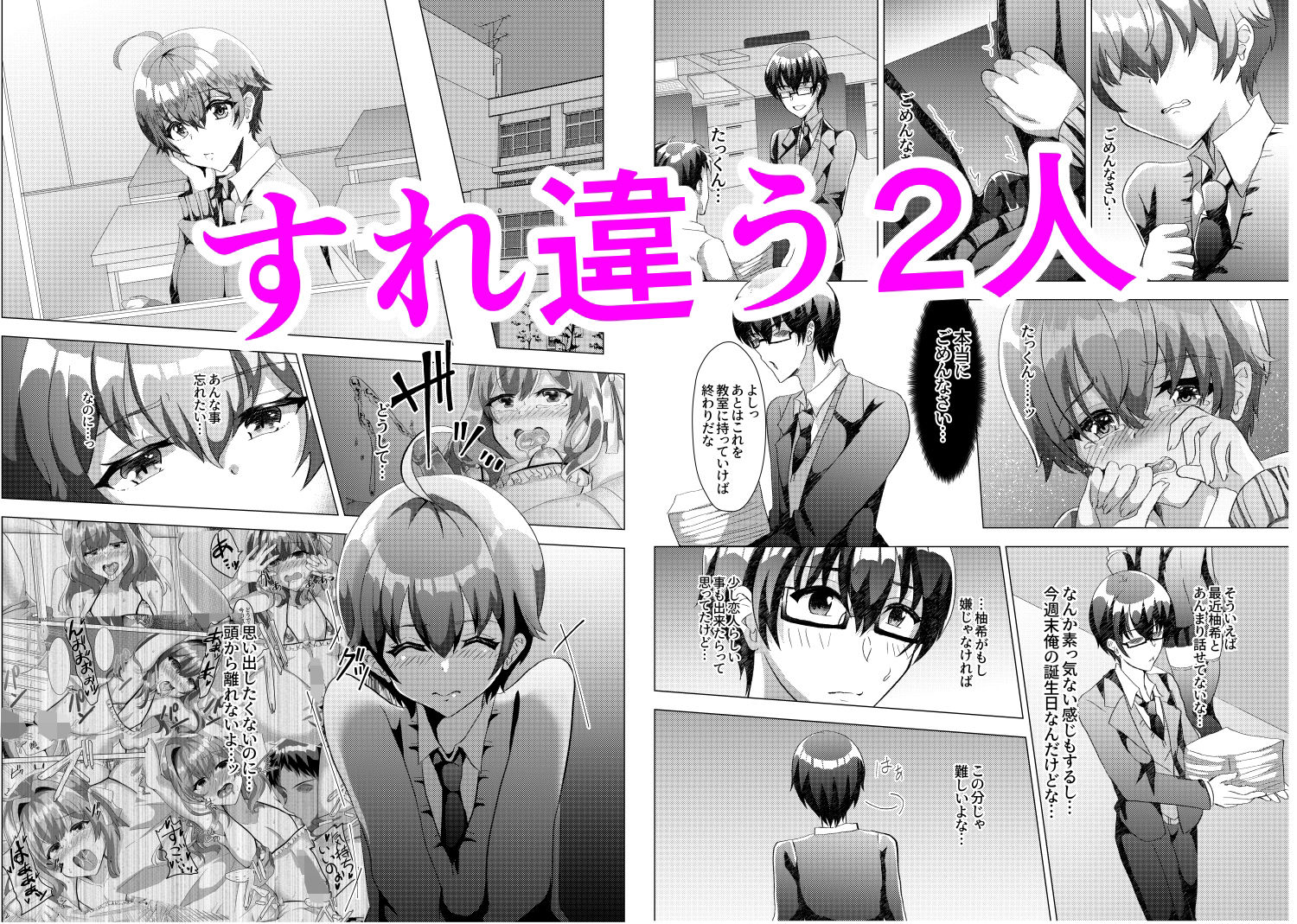 男の娘NTR暴露教室 〜彼氏の前で抱かれる僕〜 サンプル1ページ目