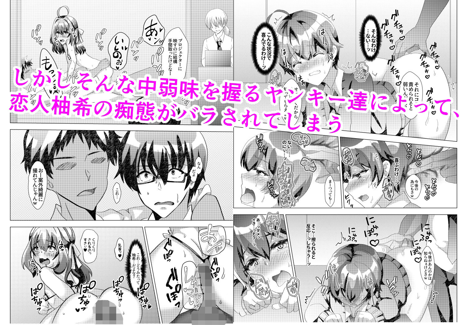 男の娘NTR暴露教室 〜彼氏の前で抱かれる僕〜 サンプル2ページ目