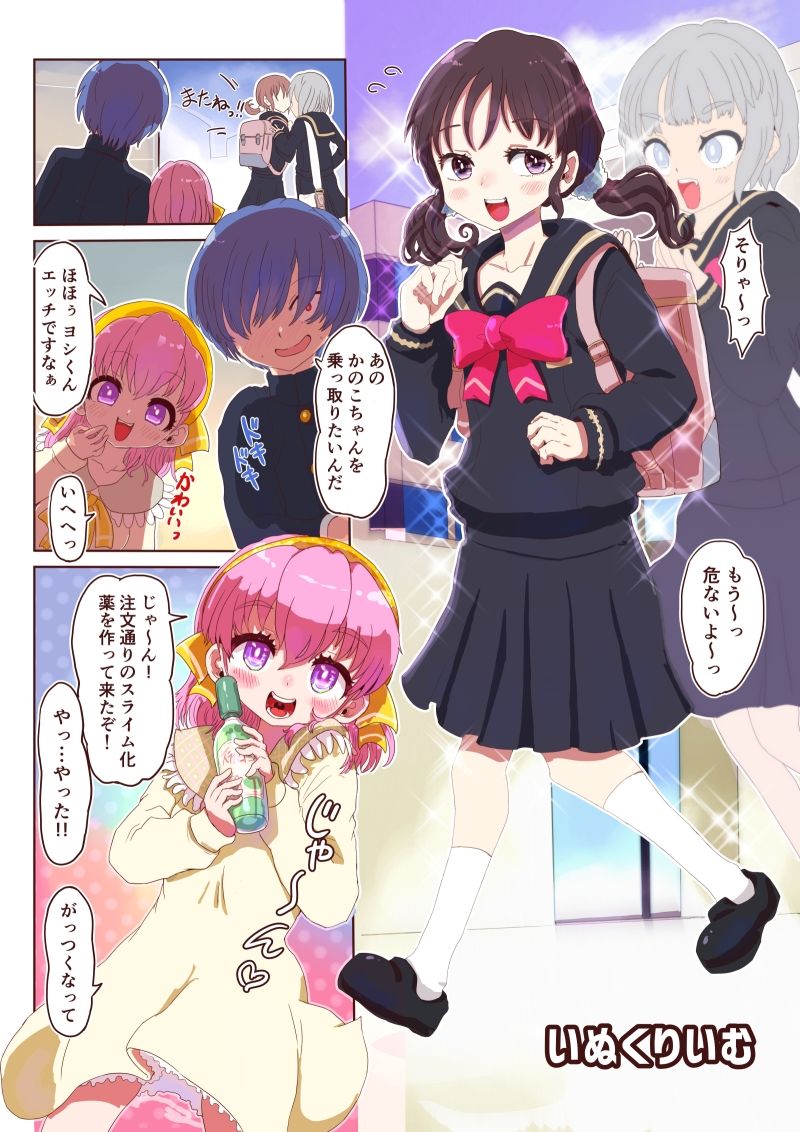 スライム化したボクと乗っ取りごくごく女体化たいけん サンプル1ページ目