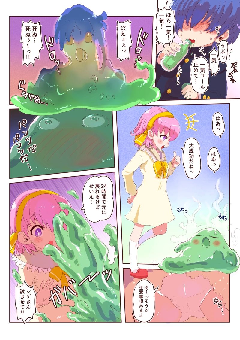 スライム化したボクと乗っ取りごくごく女体化たいけん サンプル2ページ目