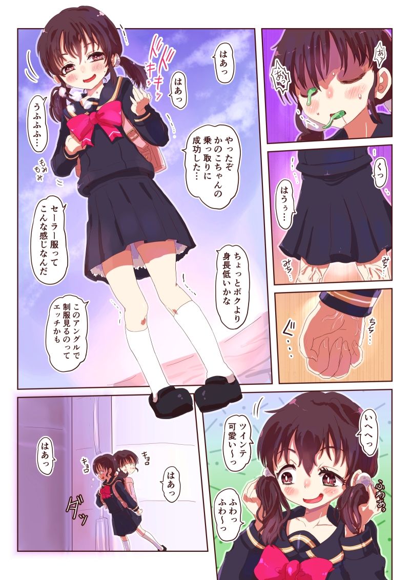 スライム化したボクと乗っ取りごくごく女体化たいけん サンプル4ページ目