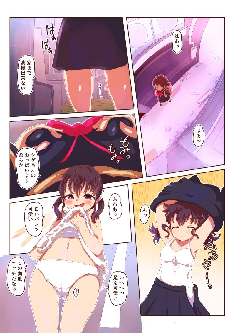 スライム化したボクと乗っ取りごくごく女体化たいけん サンプル5ページ目