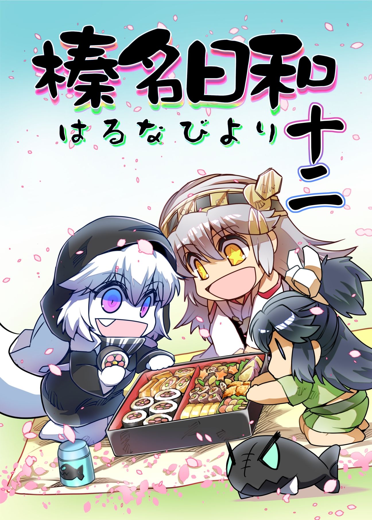 榛名日和十二 サンプル1ページ目