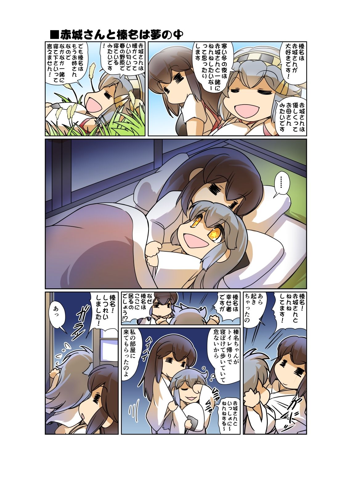 榛名日和十二 サンプル3ページ目