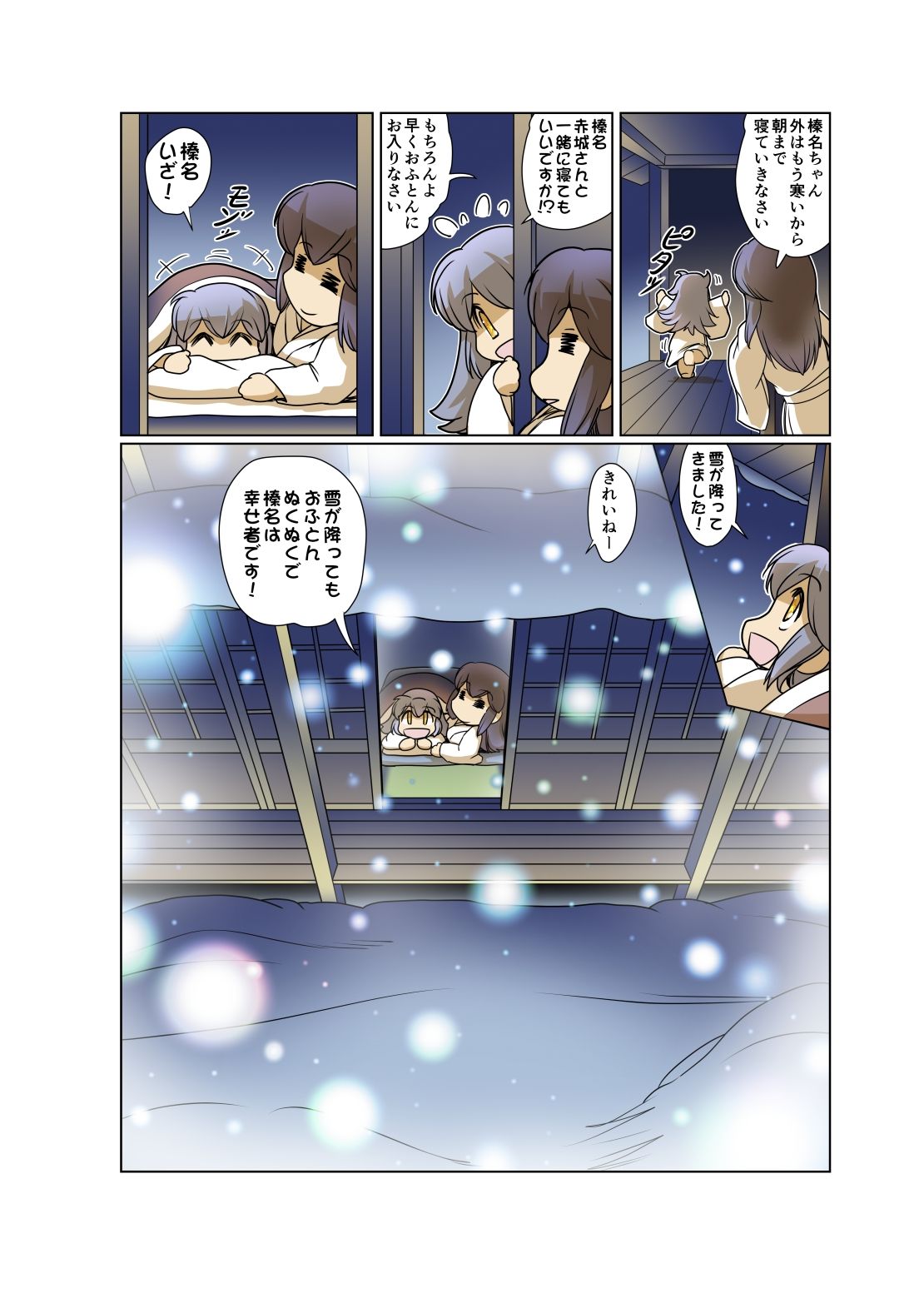 榛名日和十二 サンプル4ページ目