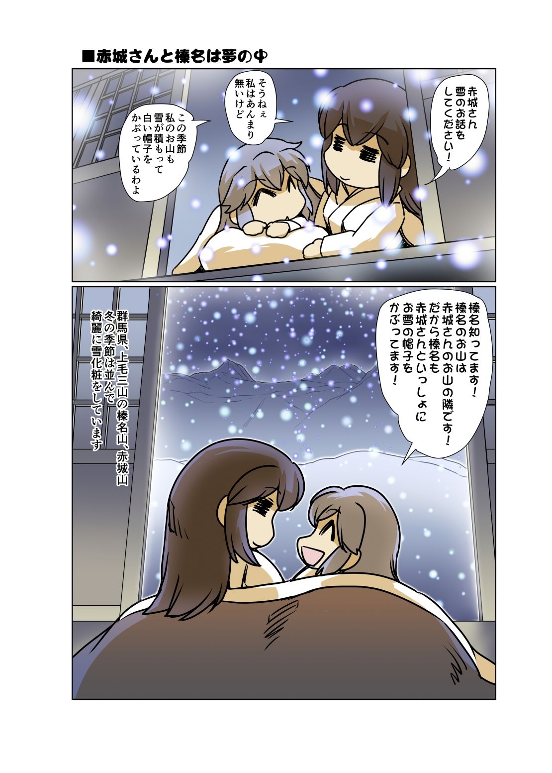 榛名日和十二 サンプル5ページ目