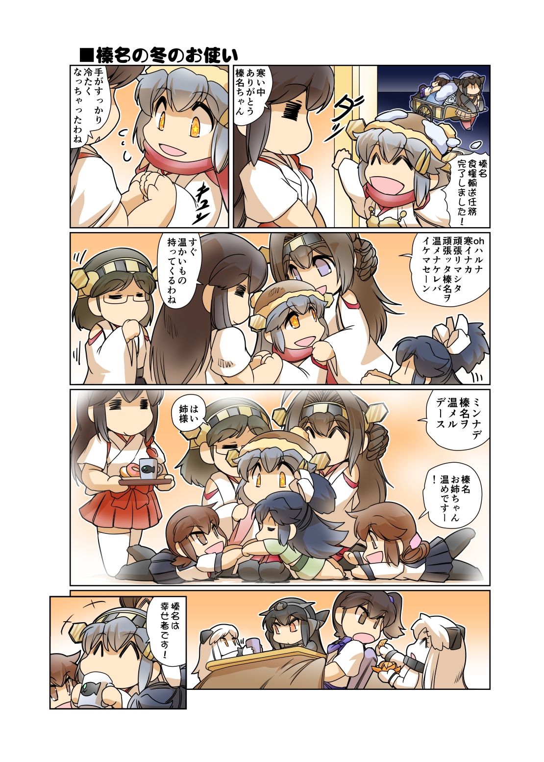 榛名日和十二 サンプル6ページ目
