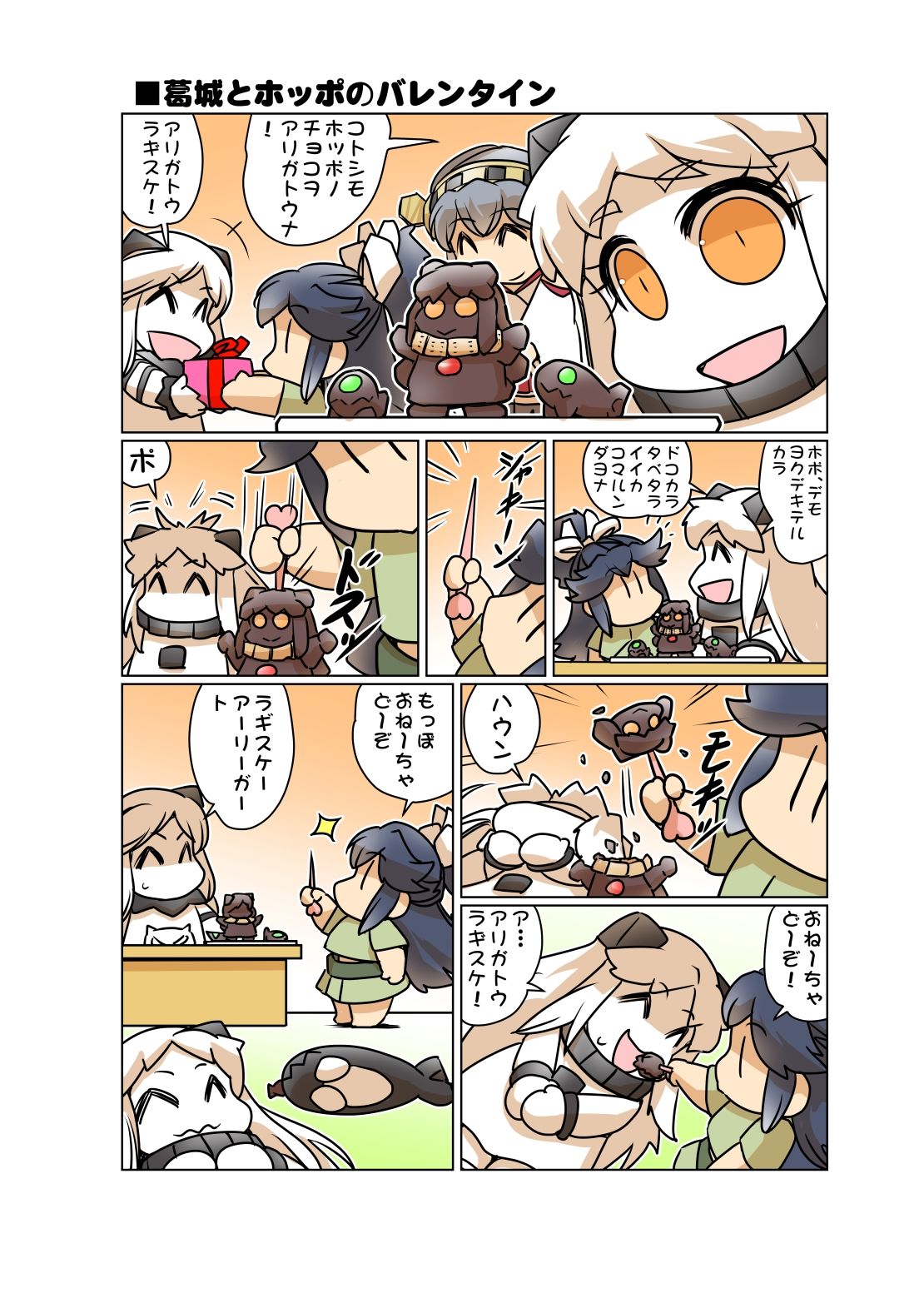 榛名日和十二 サンプル7ページ目