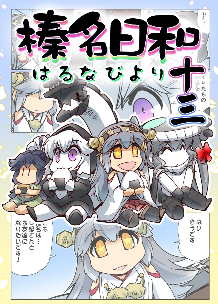 榛名日和十三 サンプル1ページ目