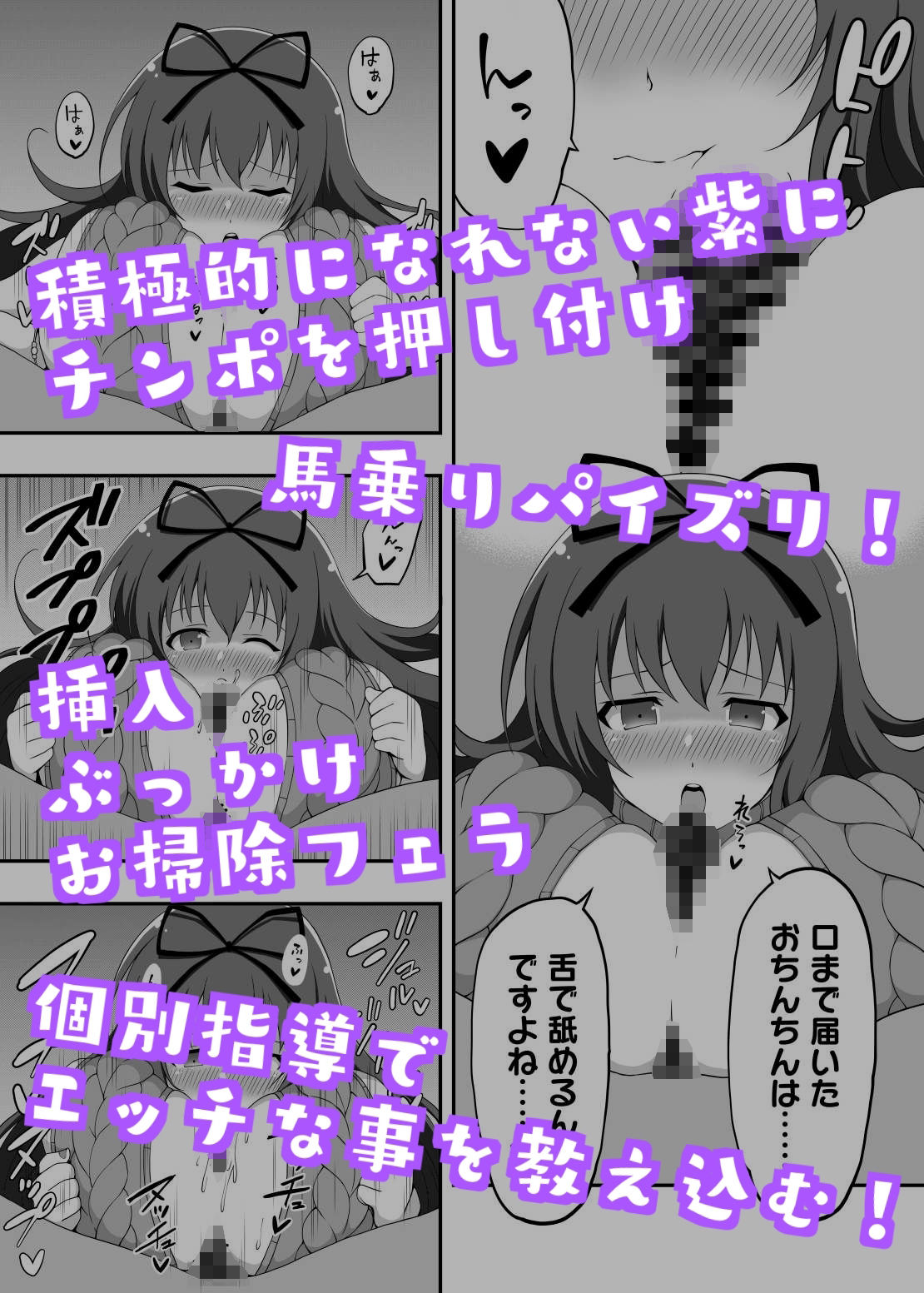 シコマス個別指導3〜紫・両奈編〜 サンプル2ページ目