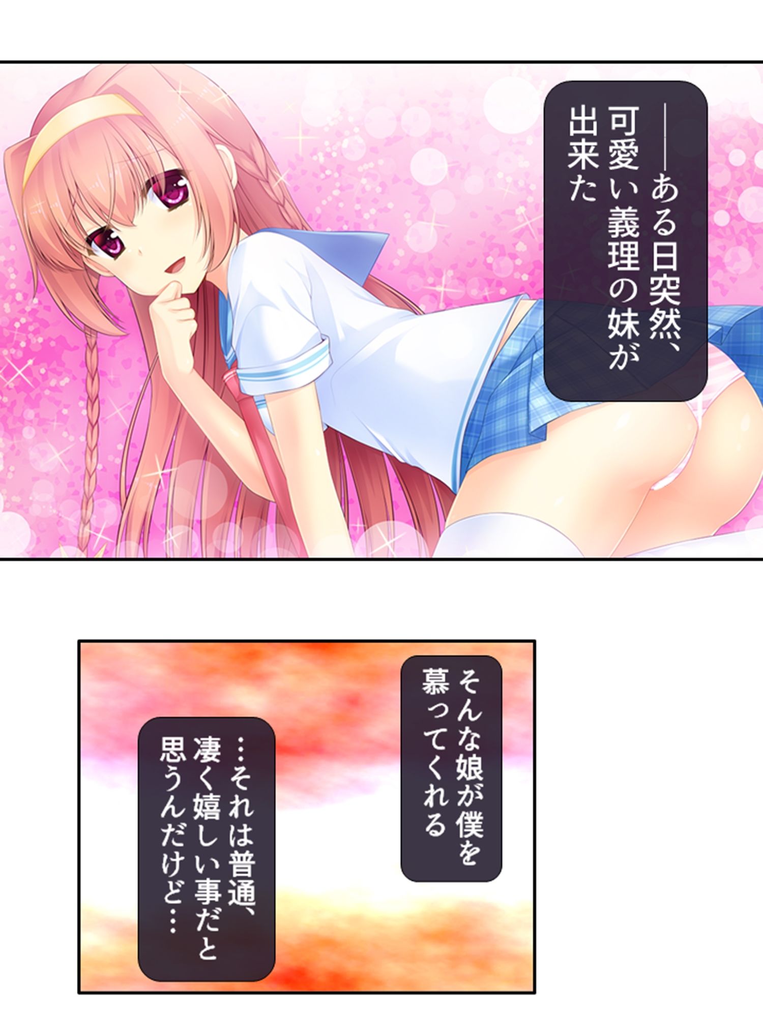 しすたーぱにっく！ 義妹たちが裸で僕に迫る理由 1巻 サンプル1ページ目