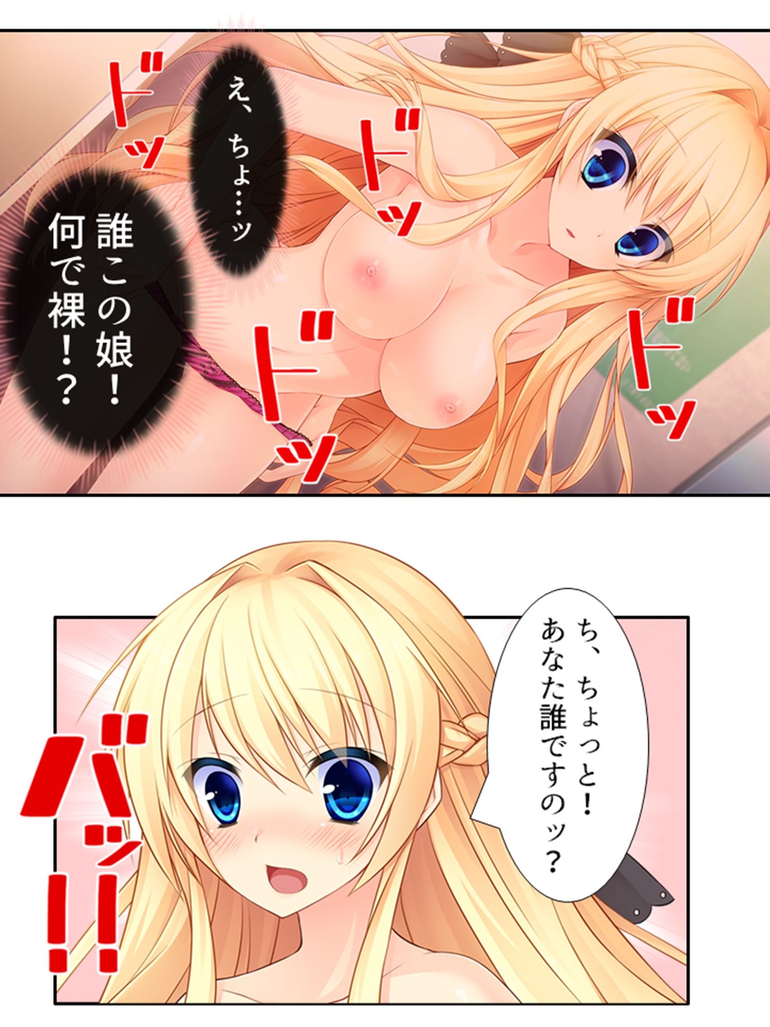 しすたーぱにっく！ 義妹たちが裸で僕に迫る理由 1巻 サンプル2ページ目