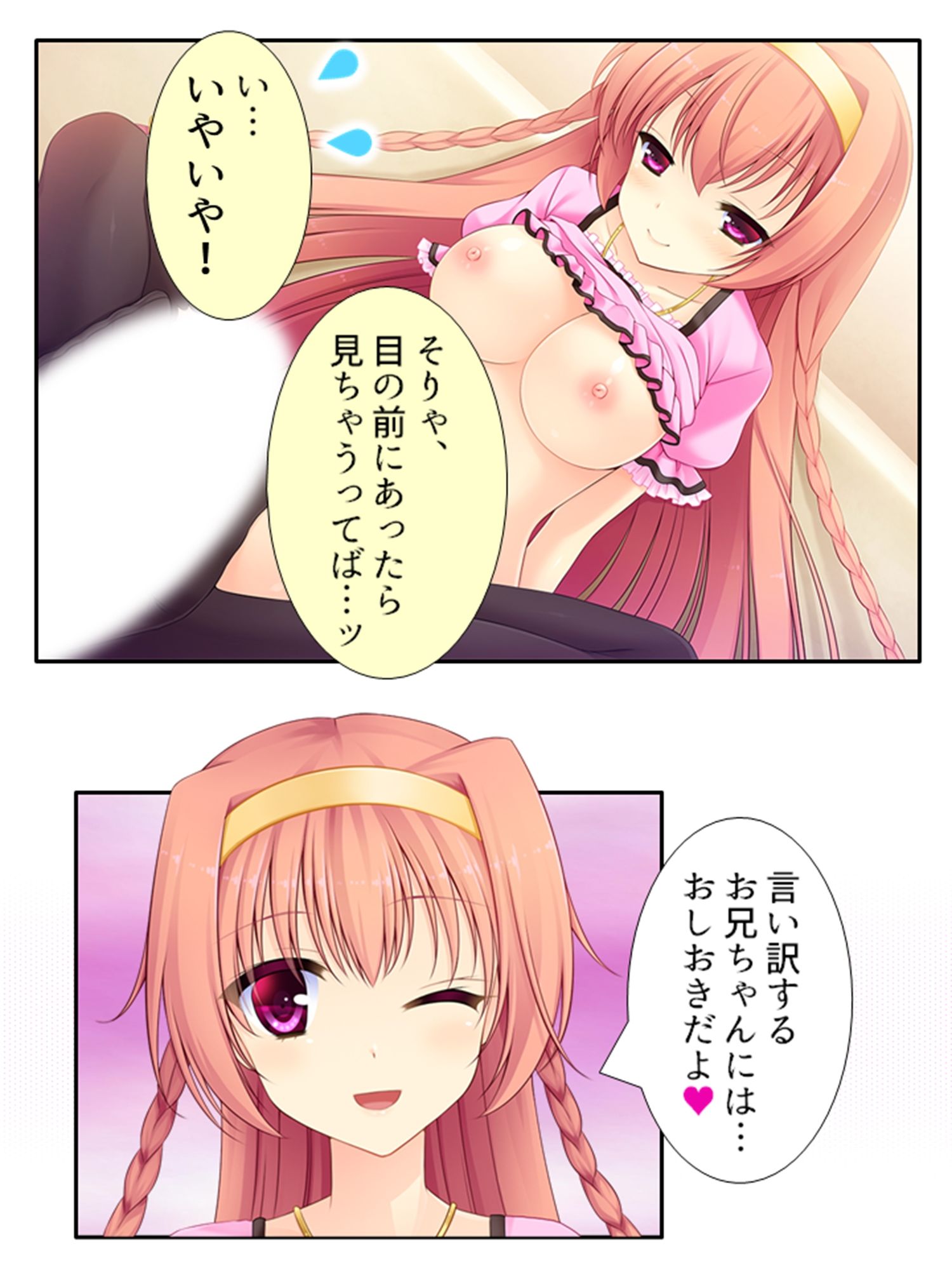 しすたーぱにっく！ 義妹たちが裸で僕に迫る理由 1巻 サンプル6ページ目