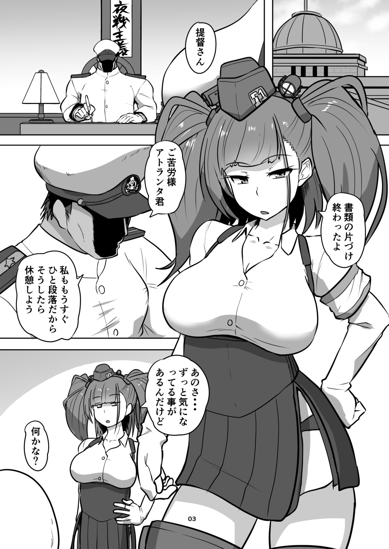 艦○緊縛録アトランタ編 サンプル1ページ目