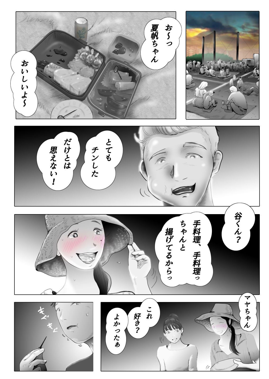 ダイエット中に調教された妻 第4巻 サンプル2ページ目
