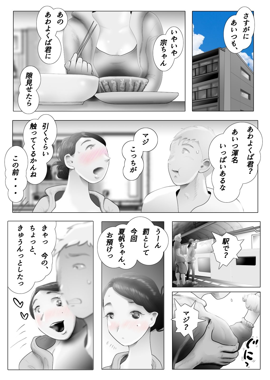 ダイエット中に調教された妻 第4巻 サンプル5ページ目