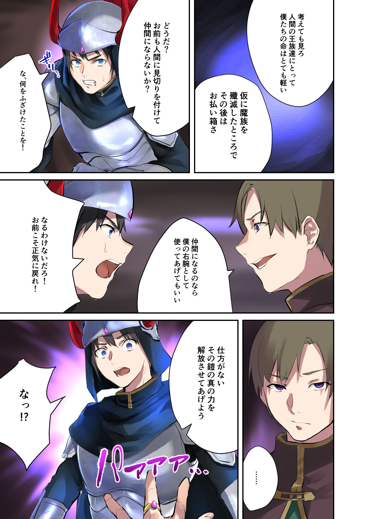 【TS悪堕ち】淫魔アブラヘル降誕【TSFのFのほん 2021年3号】 サンプル7ページ目