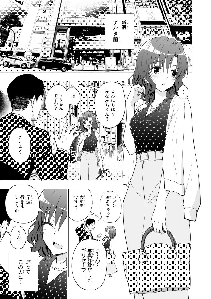 パパ活はじめました1〜女子大生編 1〜 サンプル1ページ目