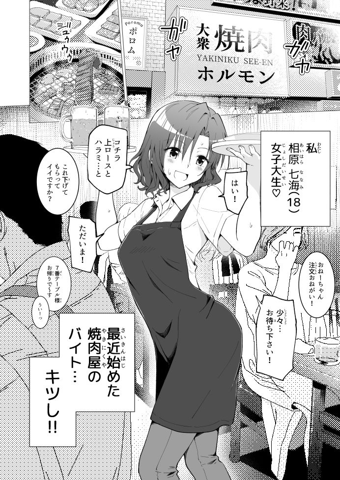 パパ活はじめました1〜女子大生編 1〜 サンプル4ページ目