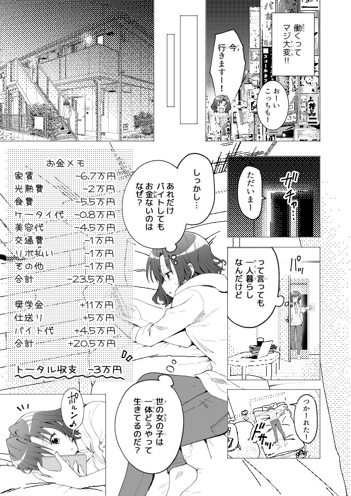 パパ活はじめました1〜女子大生編 1〜 サンプル5ページ目