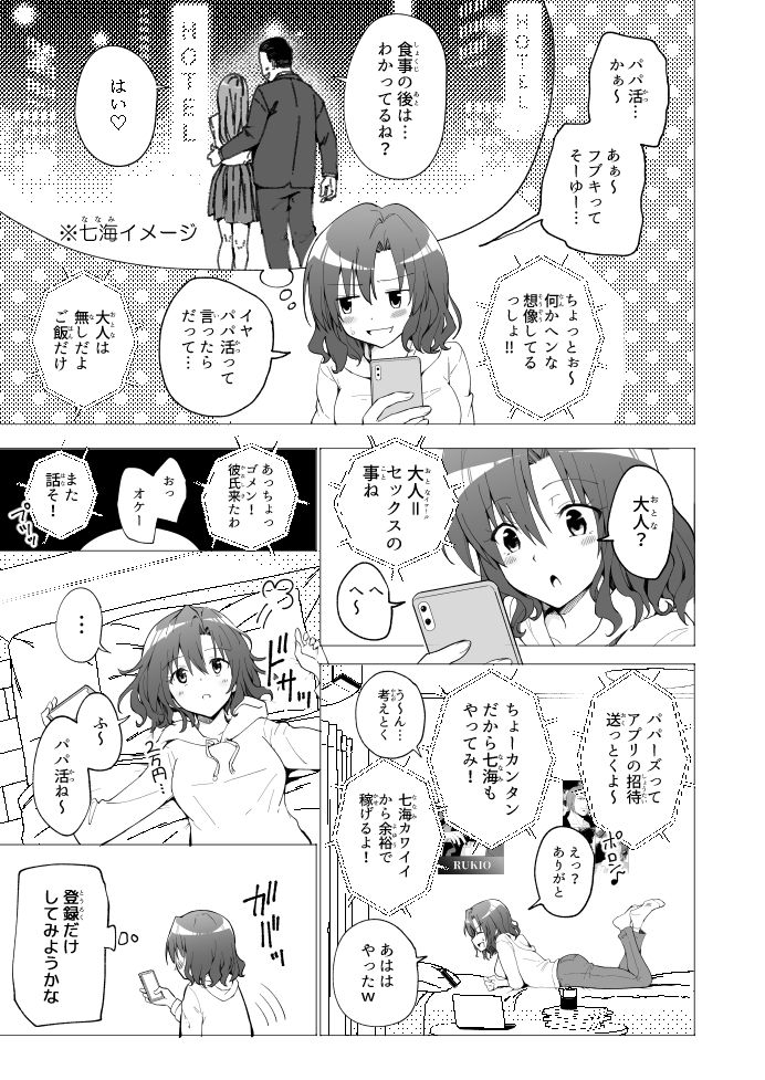 パパ活はじめました1〜女子大生編 1〜 サンプル7ページ目