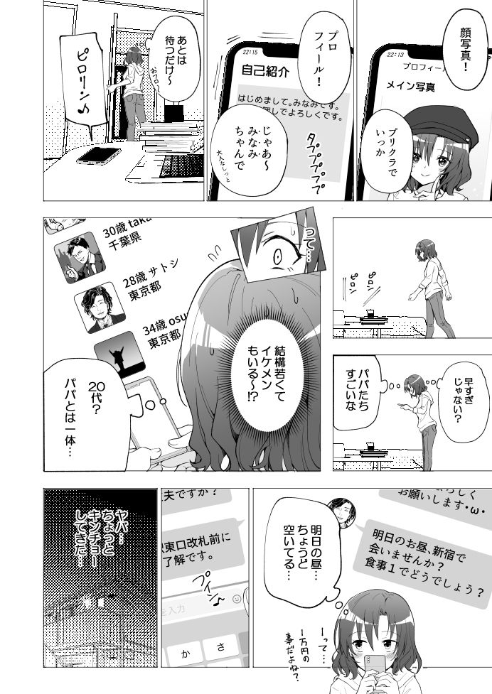 パパ活はじめました1〜女子大生編 1〜 サンプル8ページ目