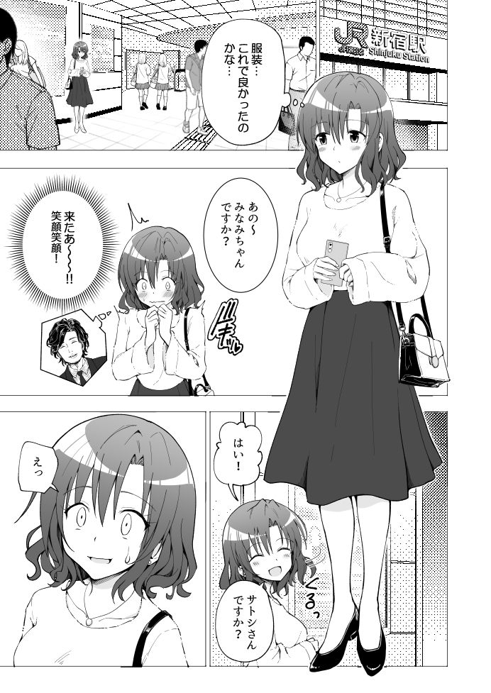 パパ活はじめました1〜女子大生編 1〜 サンプル9ページ目