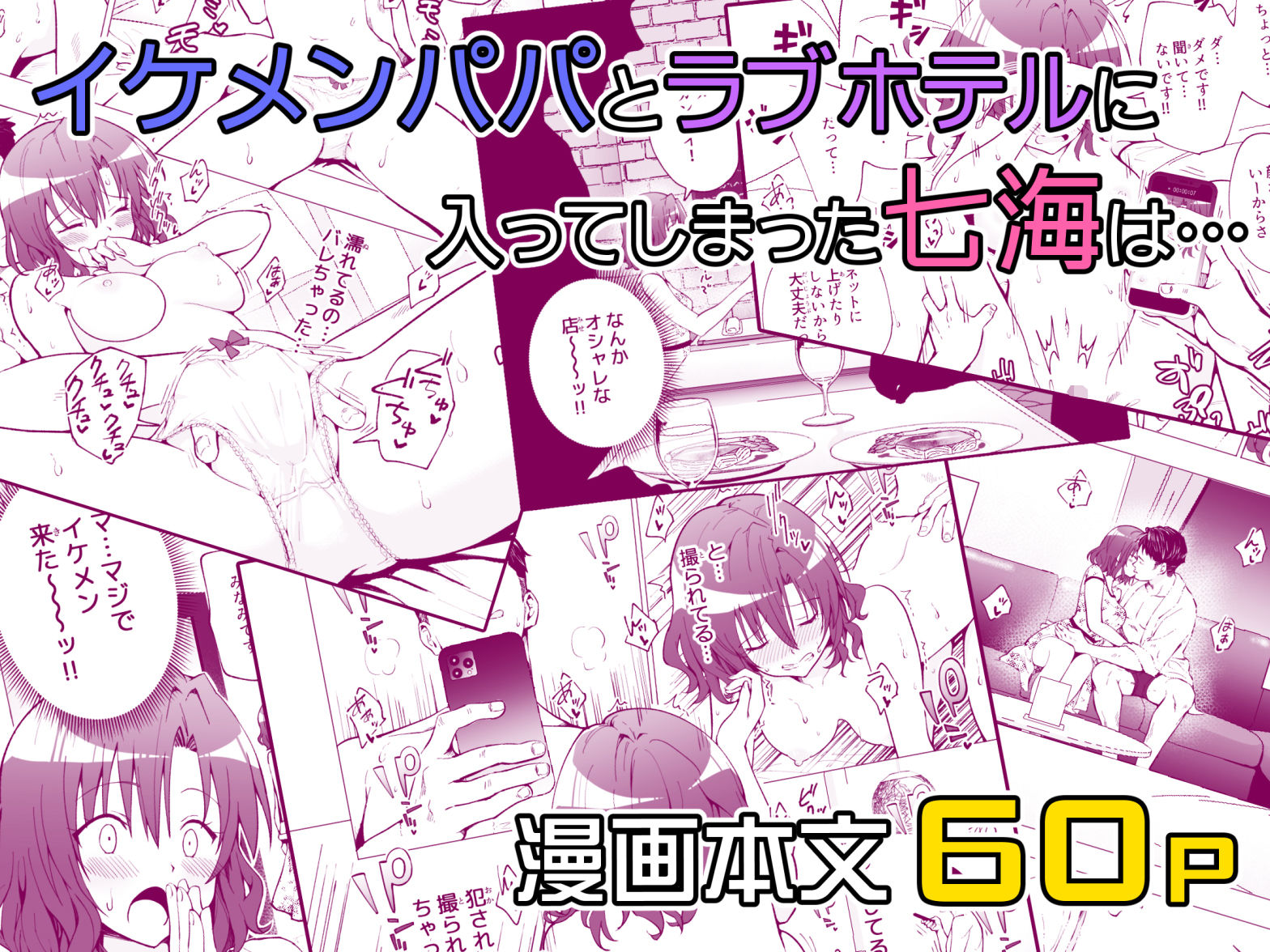 パパ活はじめました1〜女子大生編 1〜 サンプル10ページ目