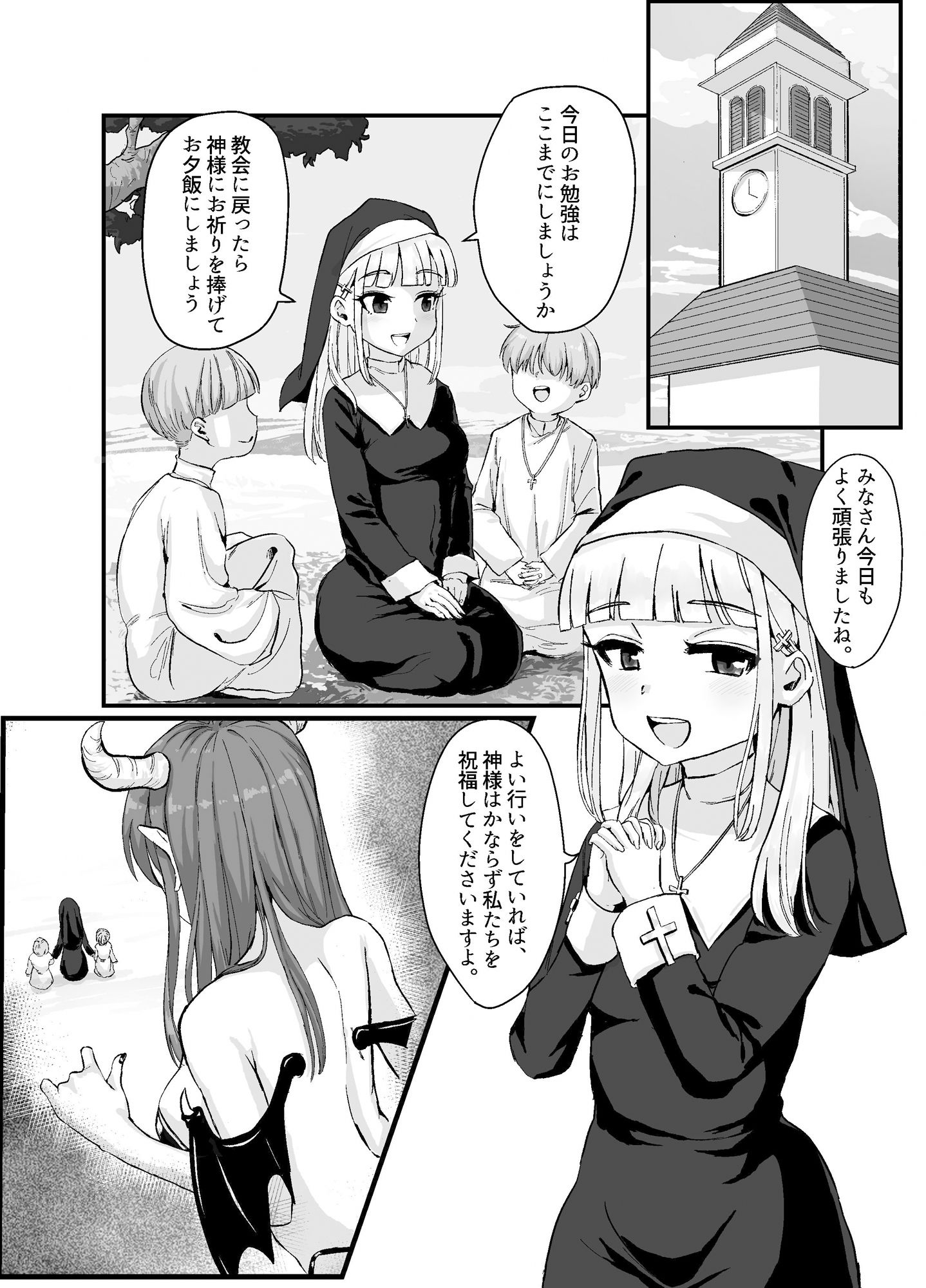 清楚なシスターがサキュバスに襲われて淫魔化する話 サンプル2ページ目