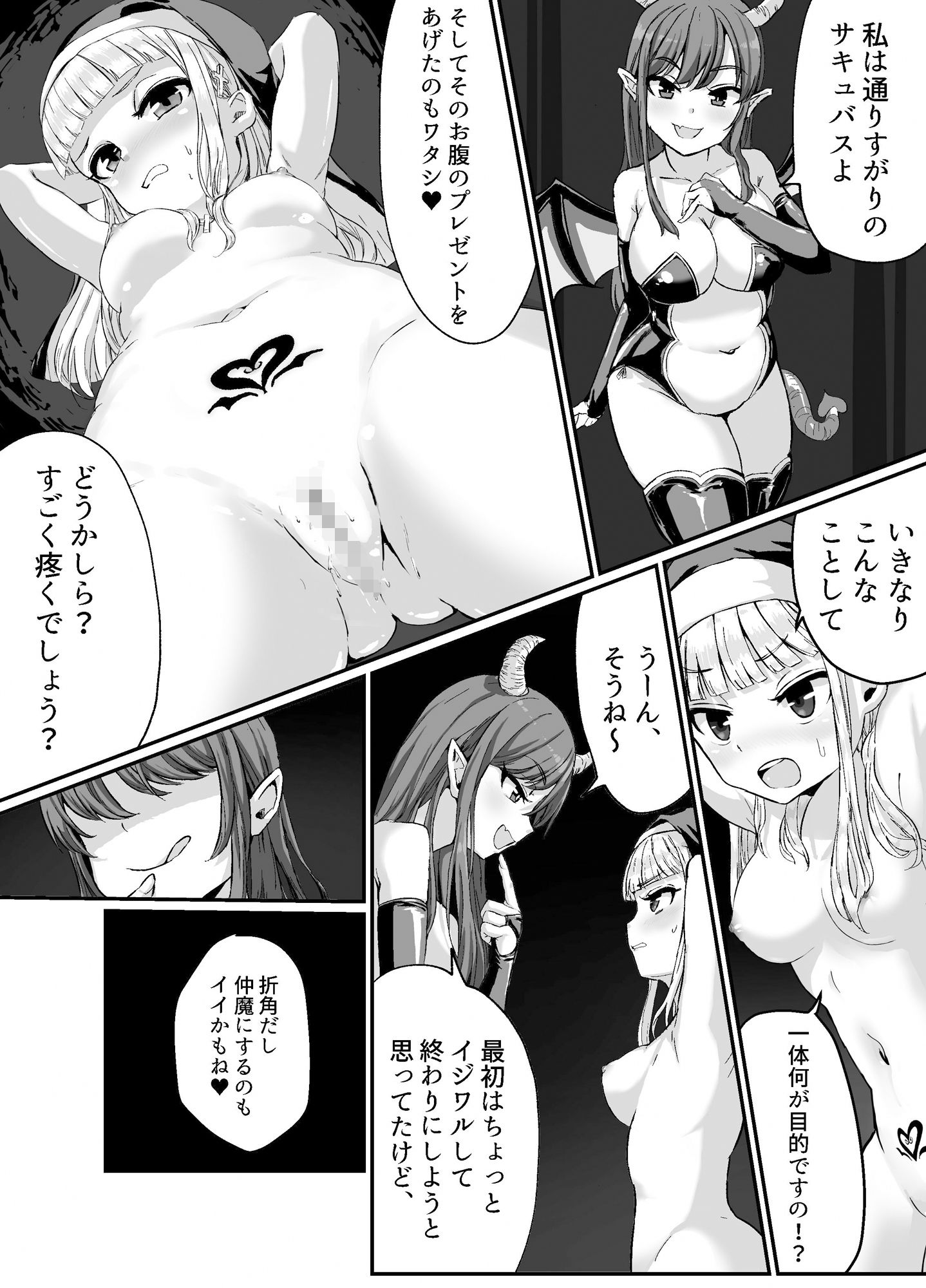 清楚なシスターがサキュバスに襲われて淫魔化する話 サンプル4ページ目