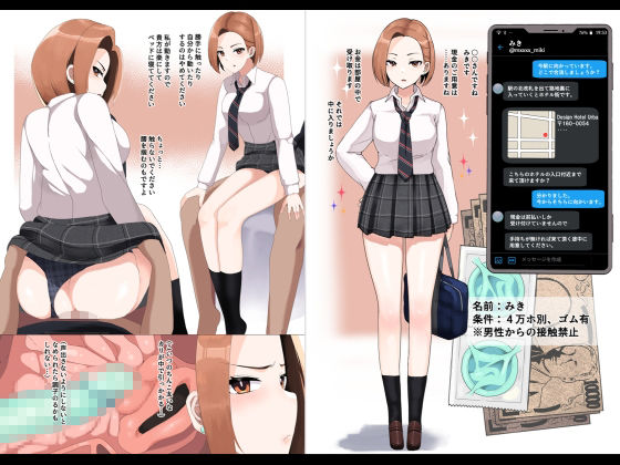 援交4Pハーレム無責任中出しH 〜援○交際で制服少女3人に生で中出ししまくる〜 サンプル6ページ目