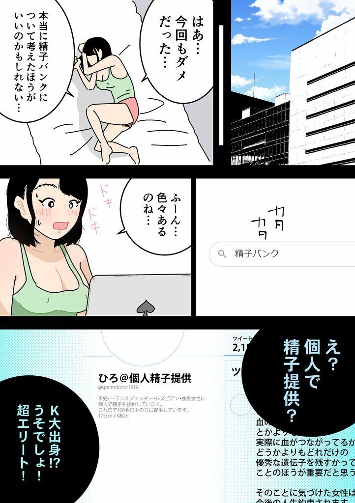 妊活日誌 夫に内緒で精子バンク使ってみた（カラー版） サンプル3ページ目