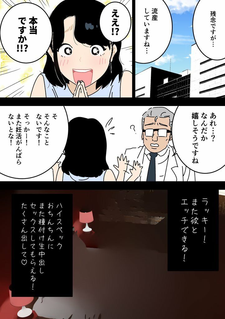 妊活日誌 夫に内緒で精子バンク使ってみた（カラー版） サンプル5ページ目