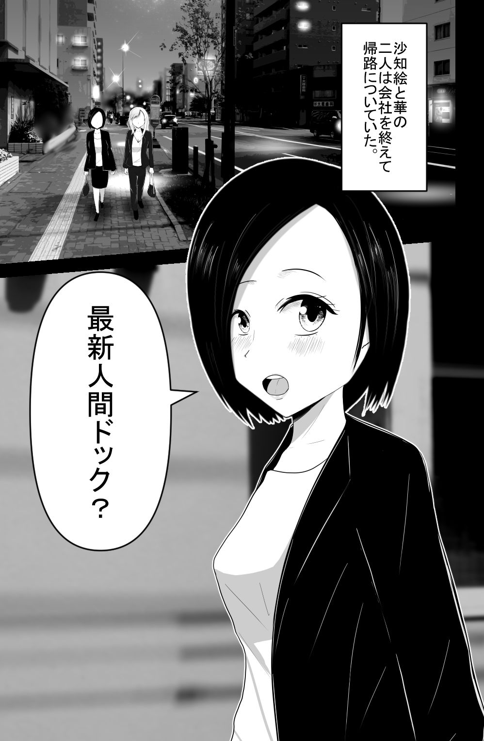 最新人間ドック行ってみたら、全身ローションまみれの中機械触手でいじくりまわされ連続絶頂してしまう！ サンプル1ページ目