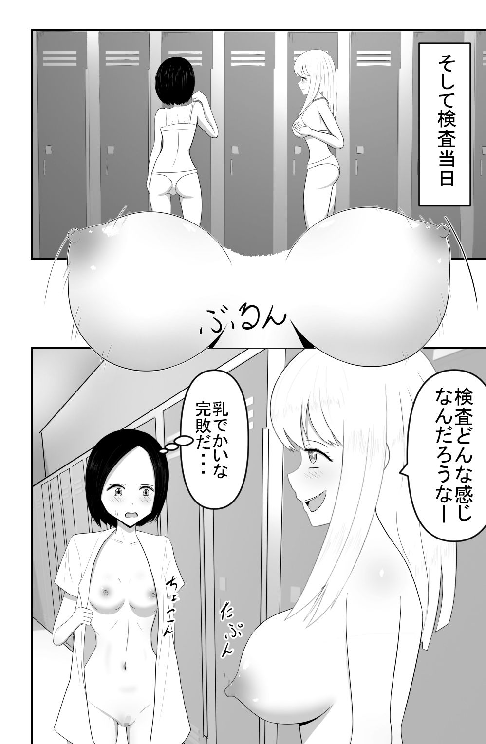最新人間ドック行ってみたら、全身ローションまみれの中機械触手でいじくりまわされ連続絶頂してしまう！ サンプル2ページ目