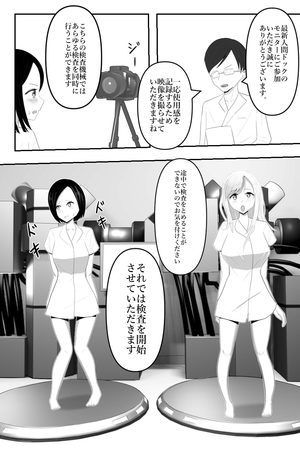 最新人間ドック行ってみたら、全身ローションまみれの中機械触手でいじくりまわされ連続絶頂してしまう！ サンプル3ページ目