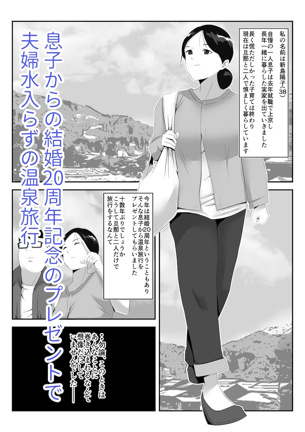旦那との旅先で、大学の同人AVサークルの乱交撮影に巻き込まれて、学生や居合わせた宿泊客のおじさん達にヤられちゃった話 サンプル1ページ目
