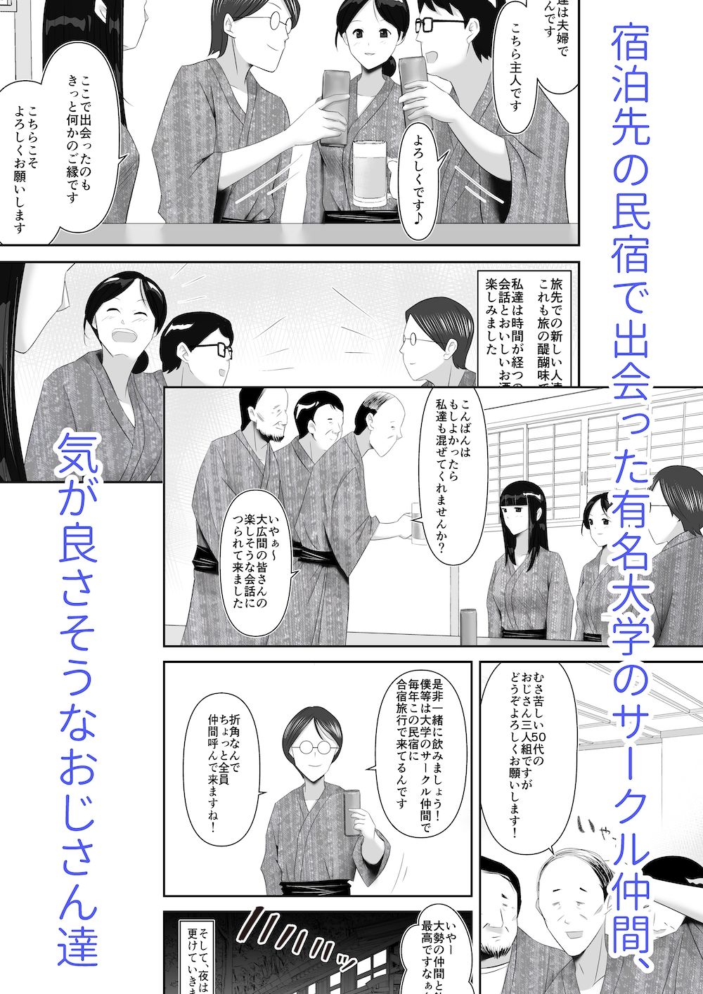 旦那との旅先で、大学の同人AVサークルの乱交撮影に巻き込まれて、学生や居合わせた宿泊客のおじさん達にヤられちゃった話 サンプル2ページ目