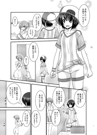 マッサージ店で性別を間違えられてメスにされたVtuver上 サンプル1ページ目