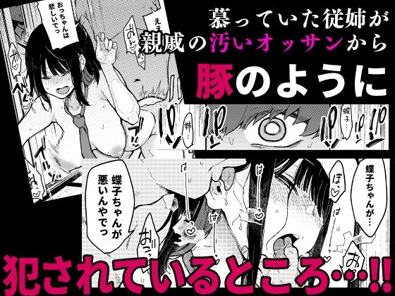 蝶子IV-親戚のオッサンのオナホになった色狂いの従姉に色仕掛けされ彼女を裏切り膣コキ大敗北する- サンプル2ページ目