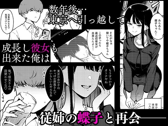 蝶子IV-親戚のオッサンのオナホになった色狂いの従姉に色仕掛けされ彼女を裏切り膣コキ大敗北する- サンプル3ページ目