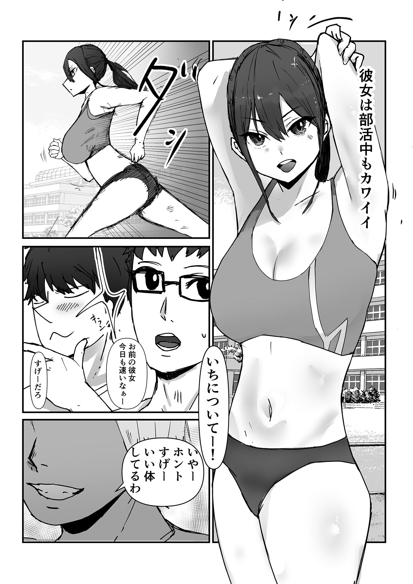 巨乳陸上彼女が先輩に寝取られる サンプル1ページ目