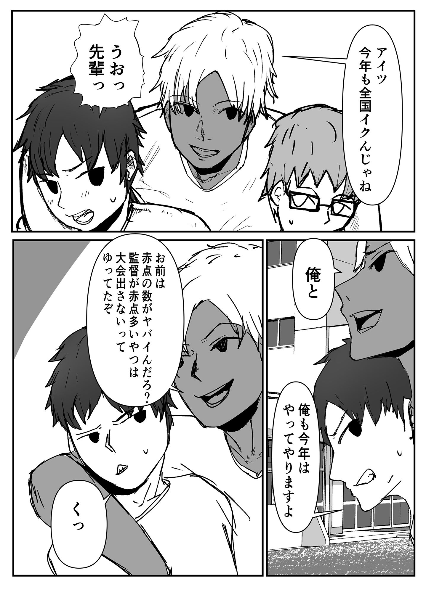 巨乳陸上彼女が先輩に寝取られる サンプル2ページ目
