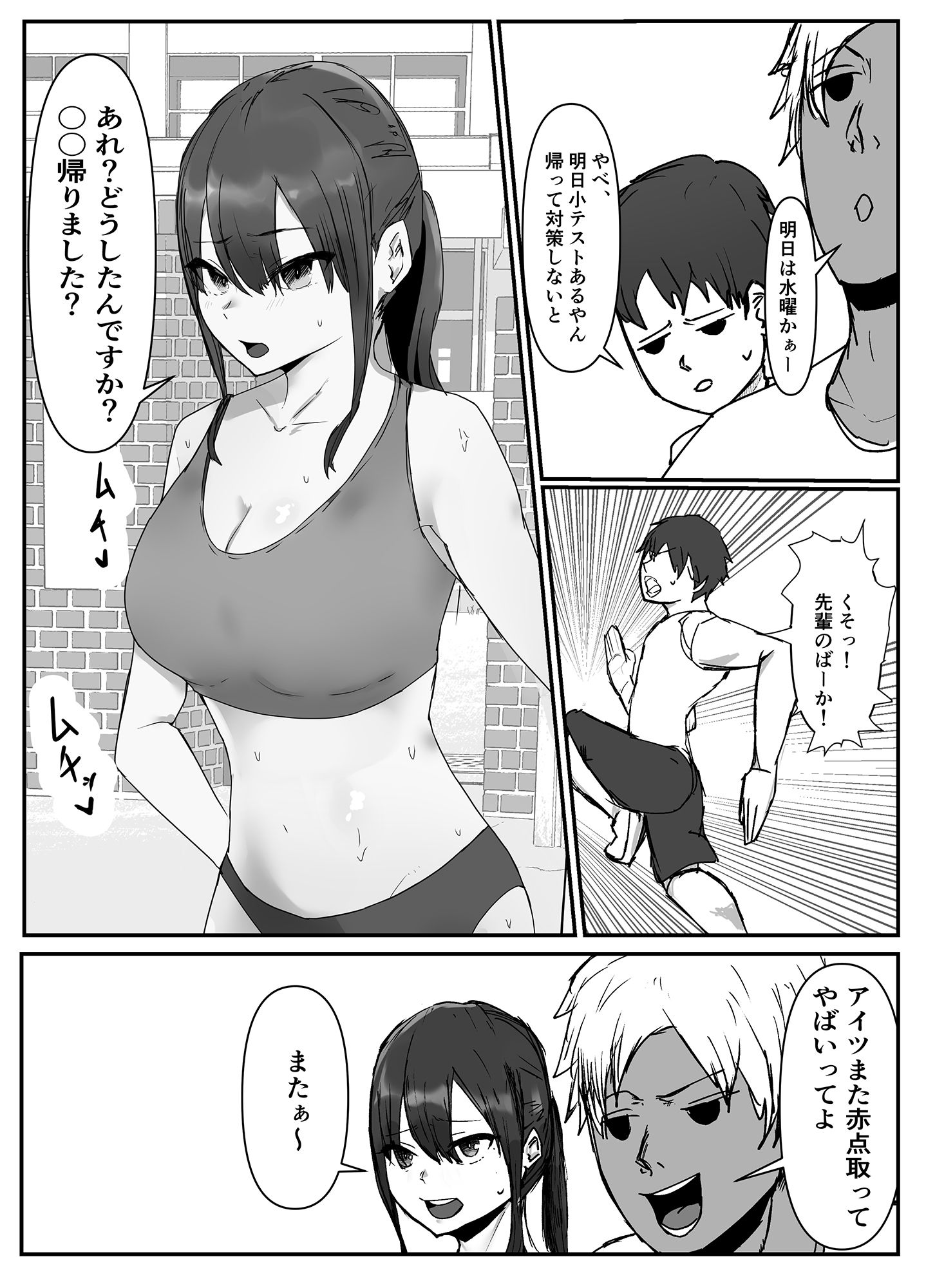 巨乳陸上彼女が先輩に寝取られる サンプル3ページ目