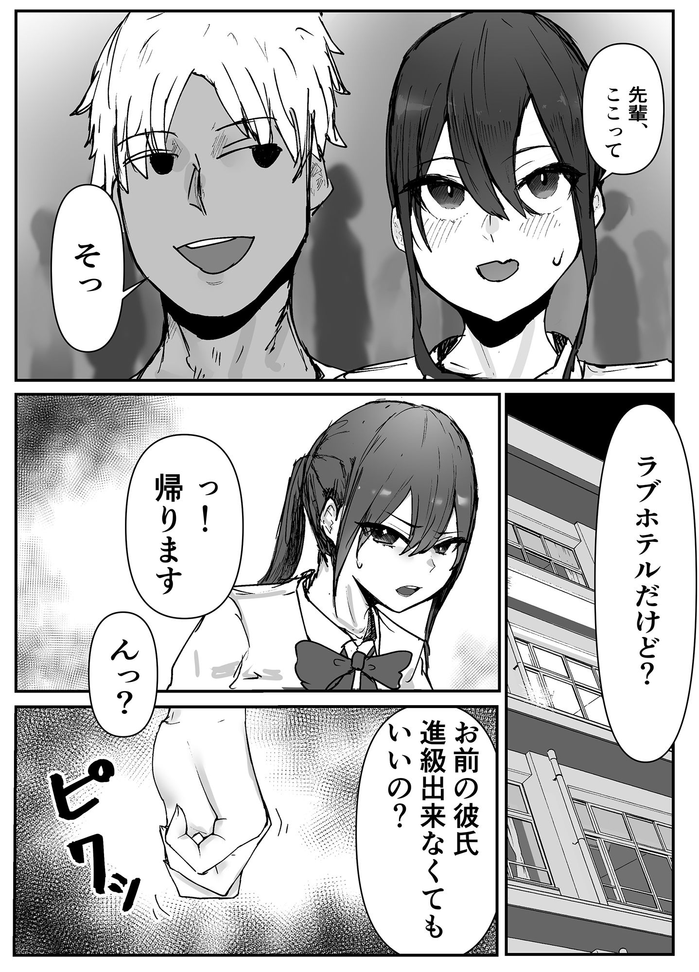 巨乳陸上彼女が先輩に寝取られる サンプル5ページ目