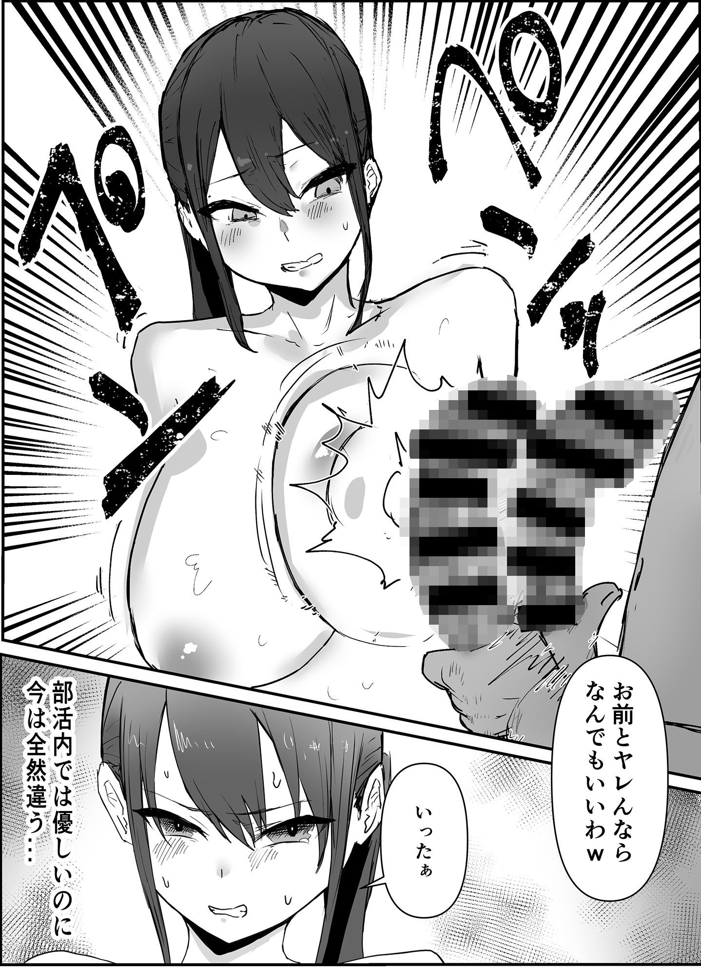 巨乳陸上彼女が先輩に寝取られる サンプル7ページ目